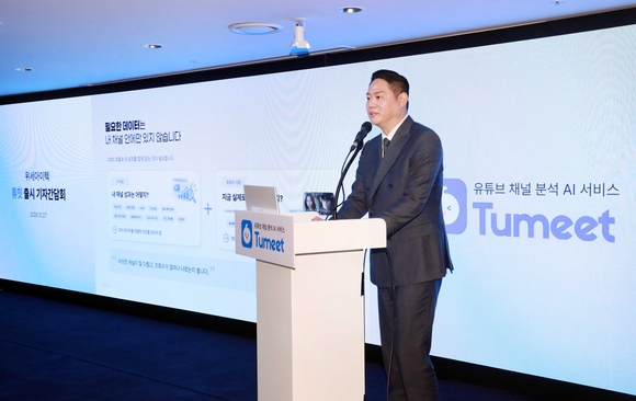 위세아이텍 “감으로 해온 유튜브 운영, 이제 데이터로 하세요”