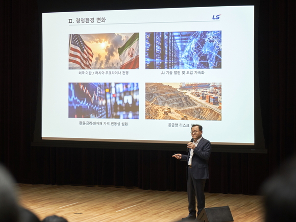 LS그룹, 2026 협력사 CEO 포럼 개최… 상생 강화